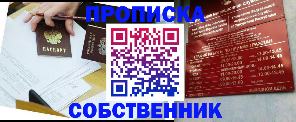 временная регистрация для школы в Химках