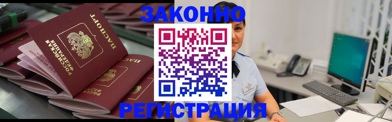 прописка для работы в Химках