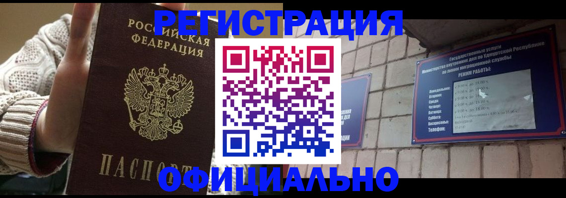 прописка гарантия в Химках