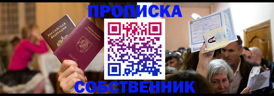 регистрация в Химках