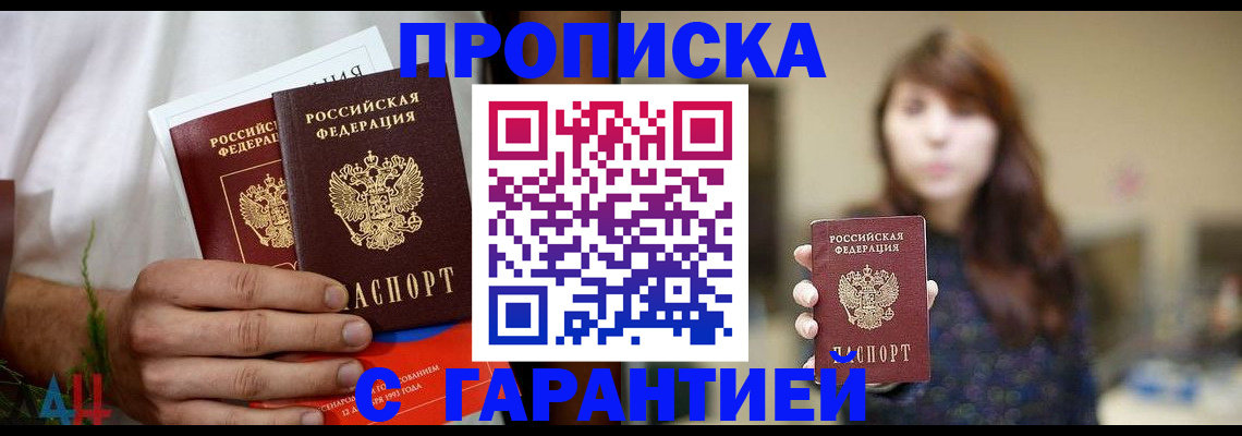 временная регистрация для школы в Химках