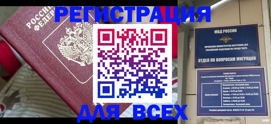 временная регистрация адрес в Химках