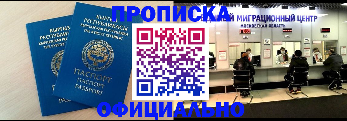 прописка от собственника в Химках