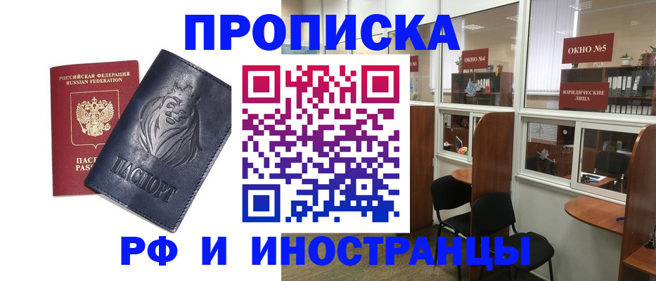 временная регистрация недорого в Химках