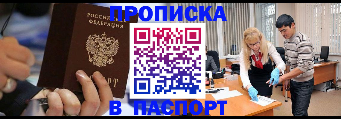 прописка паспорт в Химках