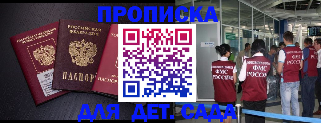прописка в Химках
